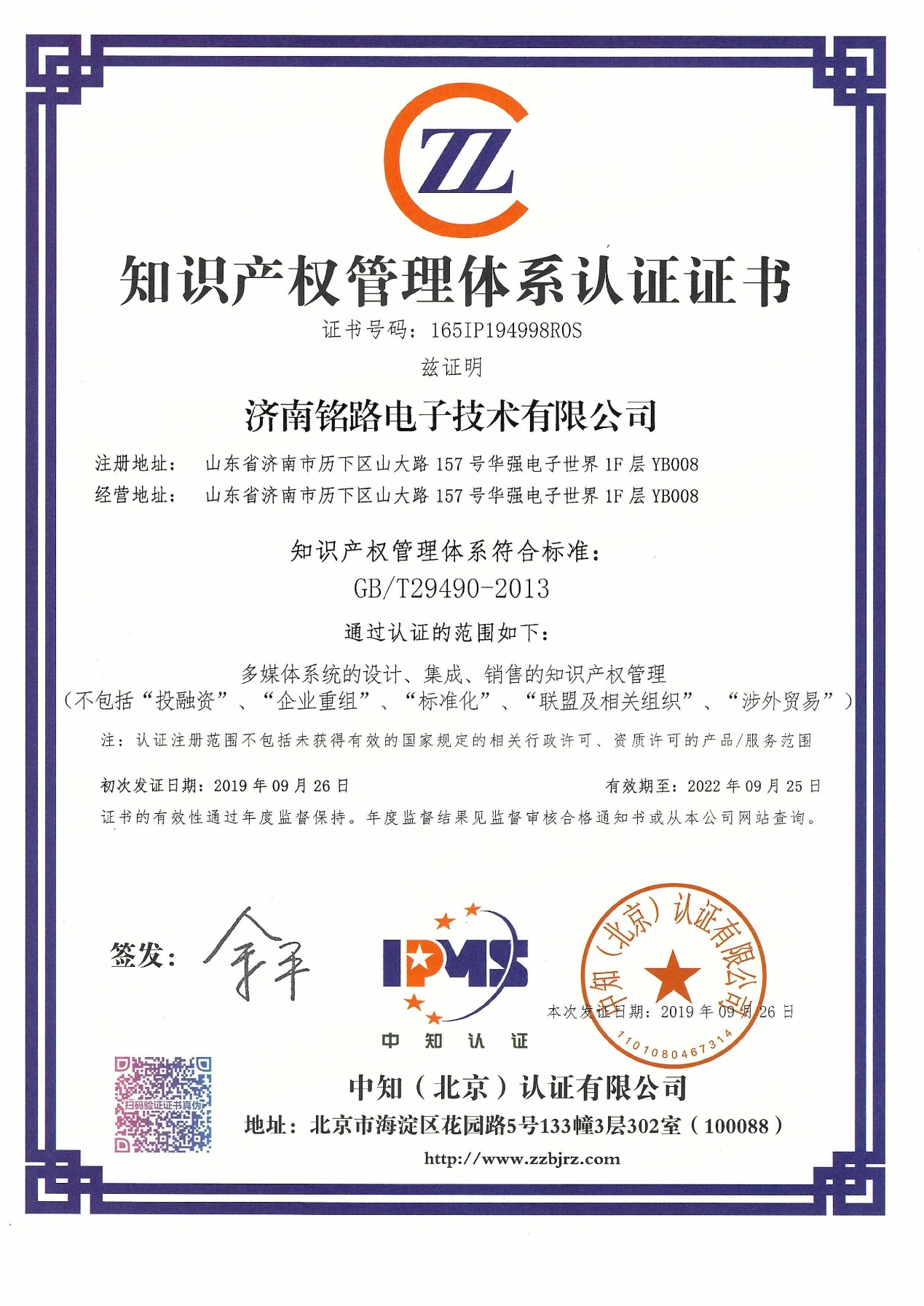 知识产权管理体系认证证书(图1)